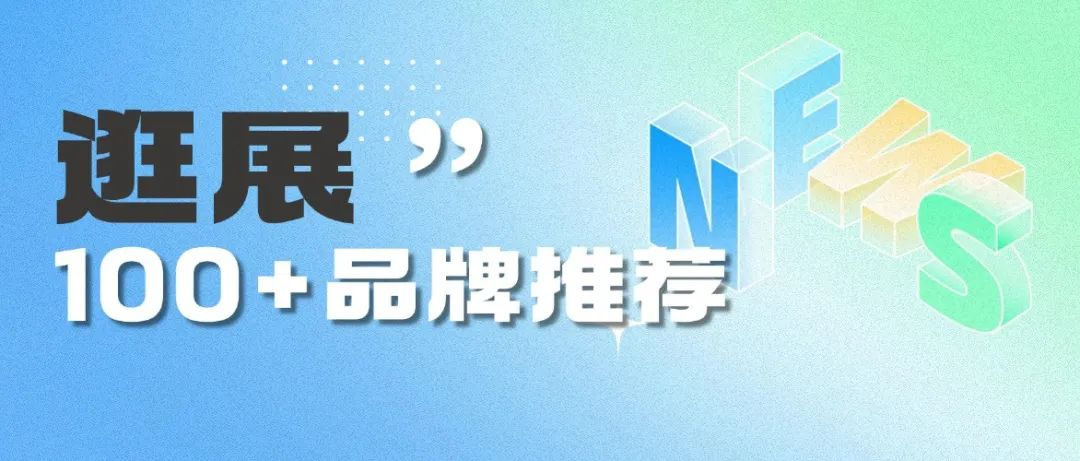 逛展会！找品牌！100+品牌亮点超前剧透，3.15东莞见！