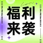 【五一出游季】也别忘了来组团参观6月CPHI & PMEC China！