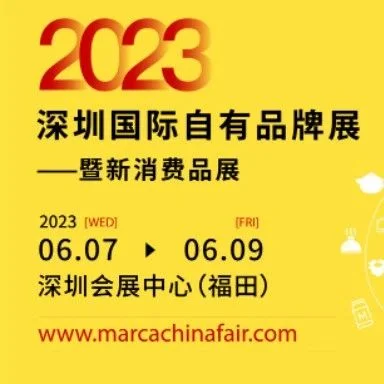 观众预登记开启！深圳国际自有品牌展向您发出邀请