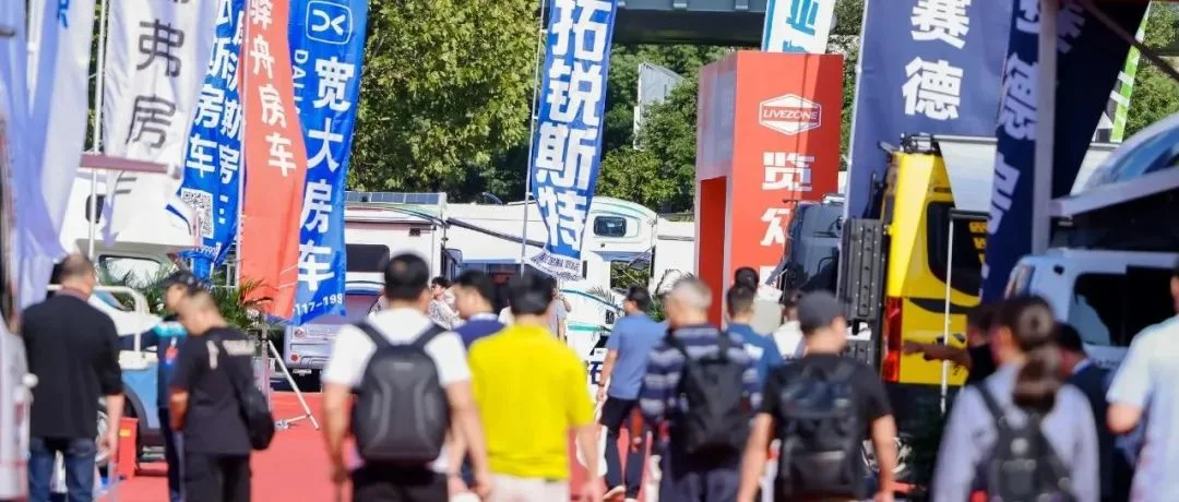观察与思考| 从第21届上海国际房车与露营展圆满收官，看行业现状及未来发展趋势