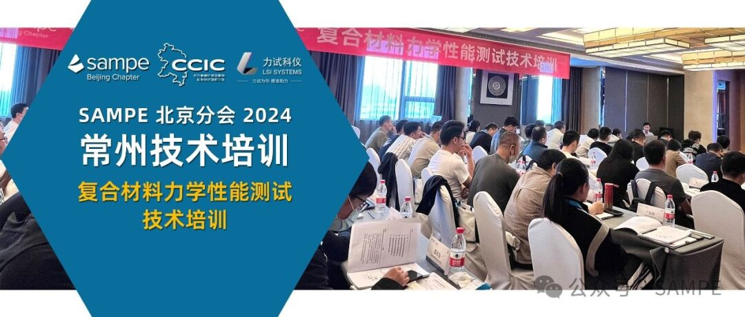 即将开课 抓紧报名丨复合材料力学性能测试技术培训+实操演示
