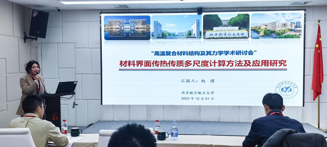 赵瑾副教授做主题报告