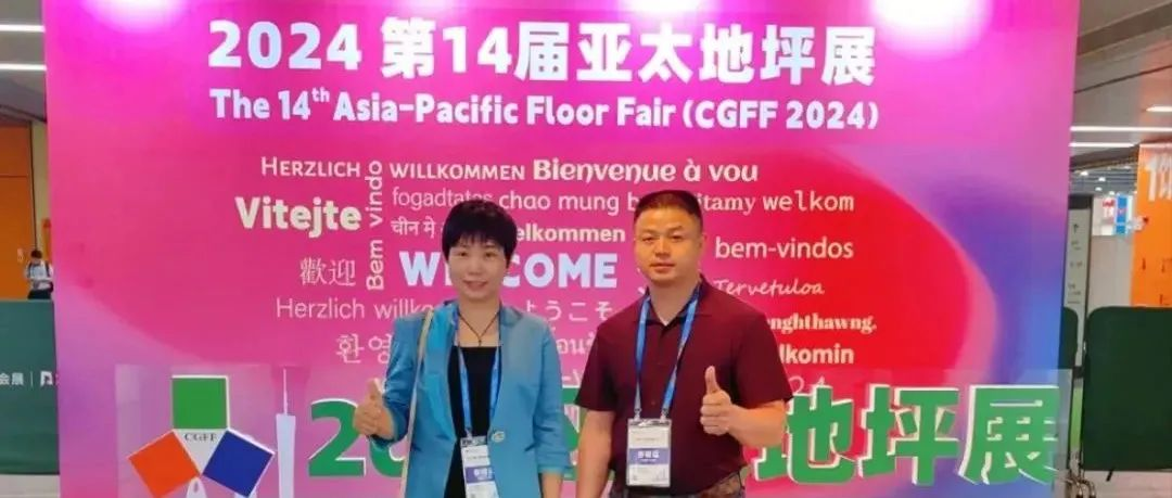 协会资讯 | 广西建筑业联合会地坪分会代表团到第14届广州亚太地坪展参观学习