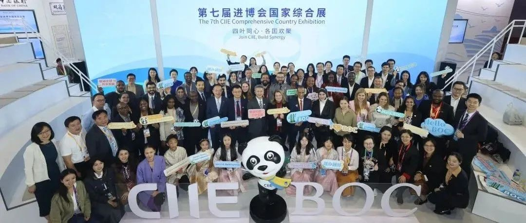 四叶同心·五洲欢聚——第七届进博会国家展组展机构交流互动活动成功举办