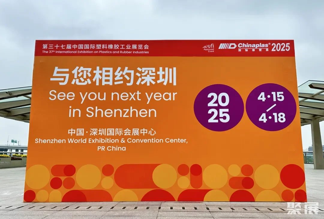 超32万观众人数破纪录！国际橡塑展回归上海之秀完美收官！