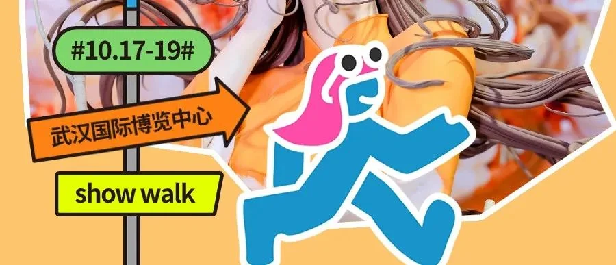 最全展位图！A3-5馆high逛路线&全馆好礼打卡路线@10.17-19相约武汉秋季焙烤展&家庭烘焙展！