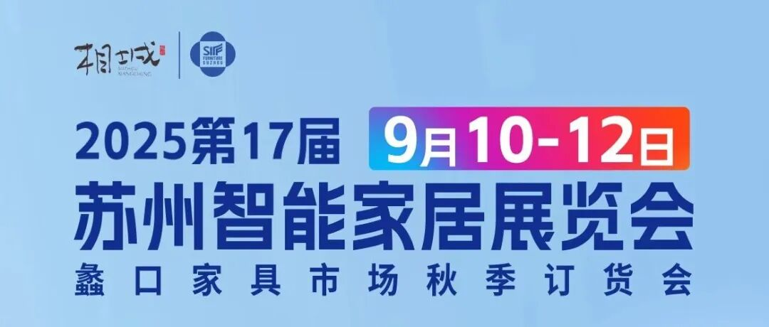 ​​倒计时9天｜苏州智能家居展预告加热，锁定华东采购商机！​