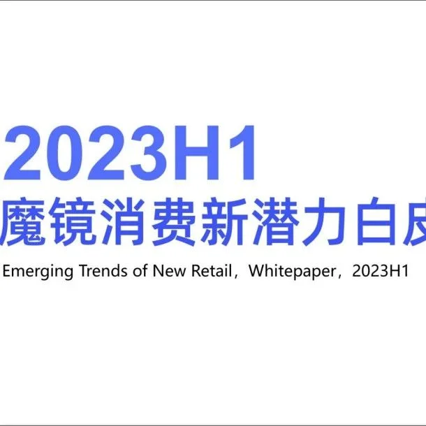 2023年过半，美妆个护赛道还有哪些新机会？