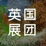 多项新品发布！英国政府率团亮相环博会