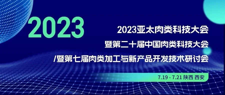 【最新日程】肉类行业领军人物，齐聚西安，共话产业发展