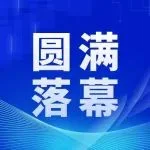 圆满落幕 | CIAIE 2024大湾区国际汽车内饰与外饰展览会完美收官，期待8月上海再会！