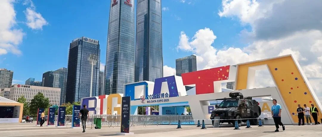 数字赋能 未来已来——2025数博会专业展亮点纷呈