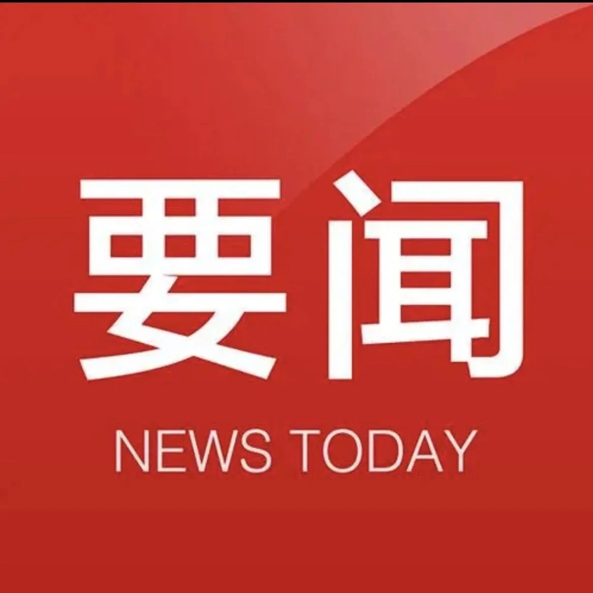 工信部组织开展2023年制造业单项冠军企业遴选认定和复核评价工作