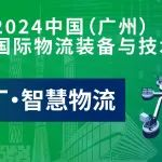 【Day1活动预告】展会开幕式、金蚂蚁、新质生产力、工业车辆、交通物流重磅来袭