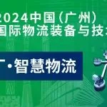 【Day1活动预告】展会开幕式、金蚂蚁、新质生产力、工业车辆、交通物流重磅来袭