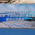 持续霸屏！2024中国成都建博会宣传第三波来啦~