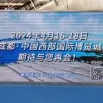 持续霸屏！2024中国成都建博会宣传第三波来啦~