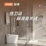 安彼衛浴閃耀上海廚衛展：國補政策助力，水洗科技引領衛浴新風尚