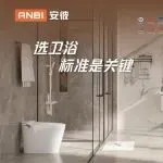 安彼衛浴閃耀上海廚衛展：國補政策助力，水洗科技引領衛浴新風尚