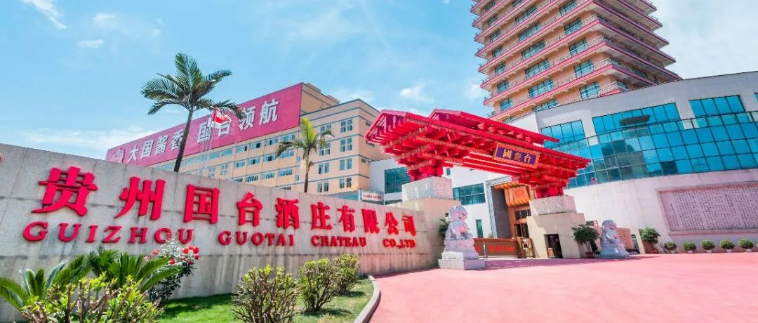 喜报！贵州国台酒业集团确认参加5.23-25​第32届中国（广州）国际名酒展！