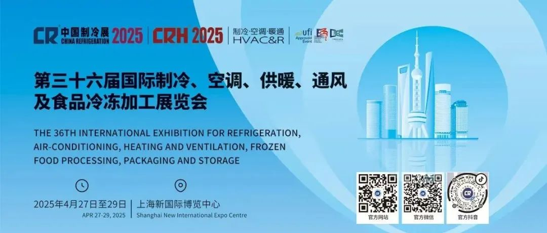 中国制冷展再升级，引领数智展会新体验！