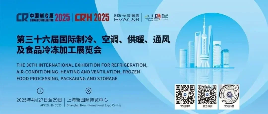 中国制冷展再升级，引领数智展会新体验！
