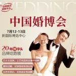 【本周末】即将开展！7月12-13日上海婚博会，万款结婚大牌新品汇聚，门票免费中