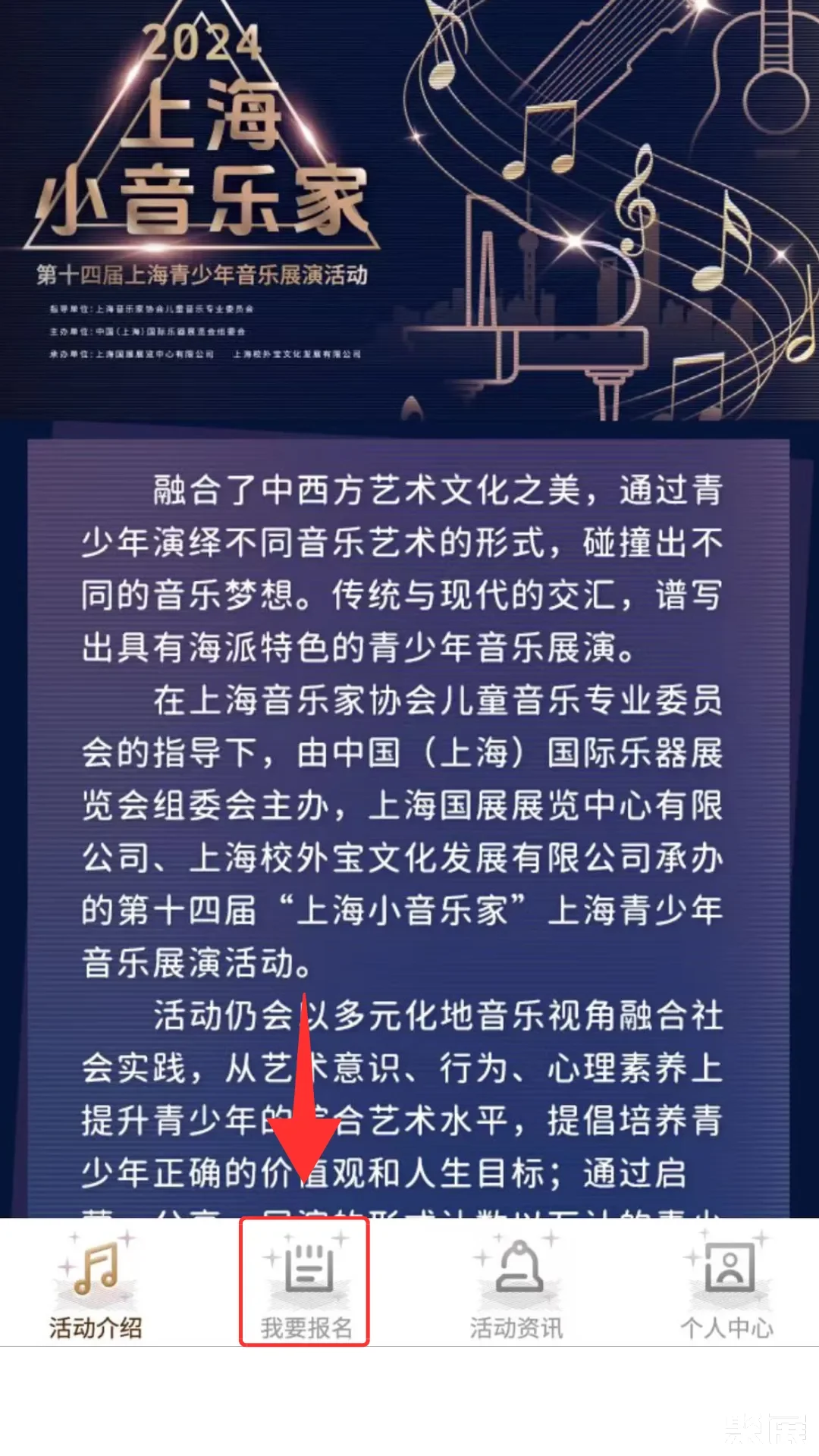 2024“上海小音乐家”第十四届上海青少年音乐展演活动报名指南！