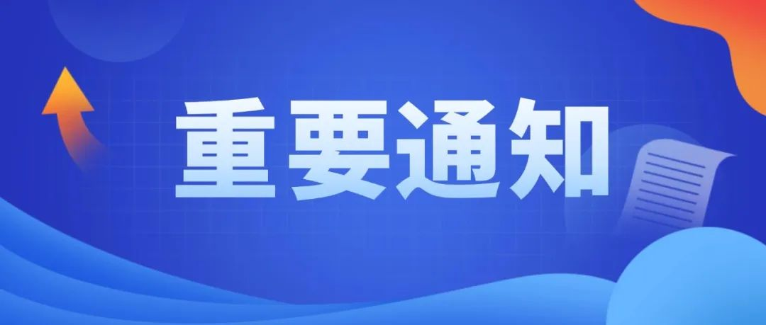 关于组织2025中国制冷展“产学融合路演示范专区”的通知