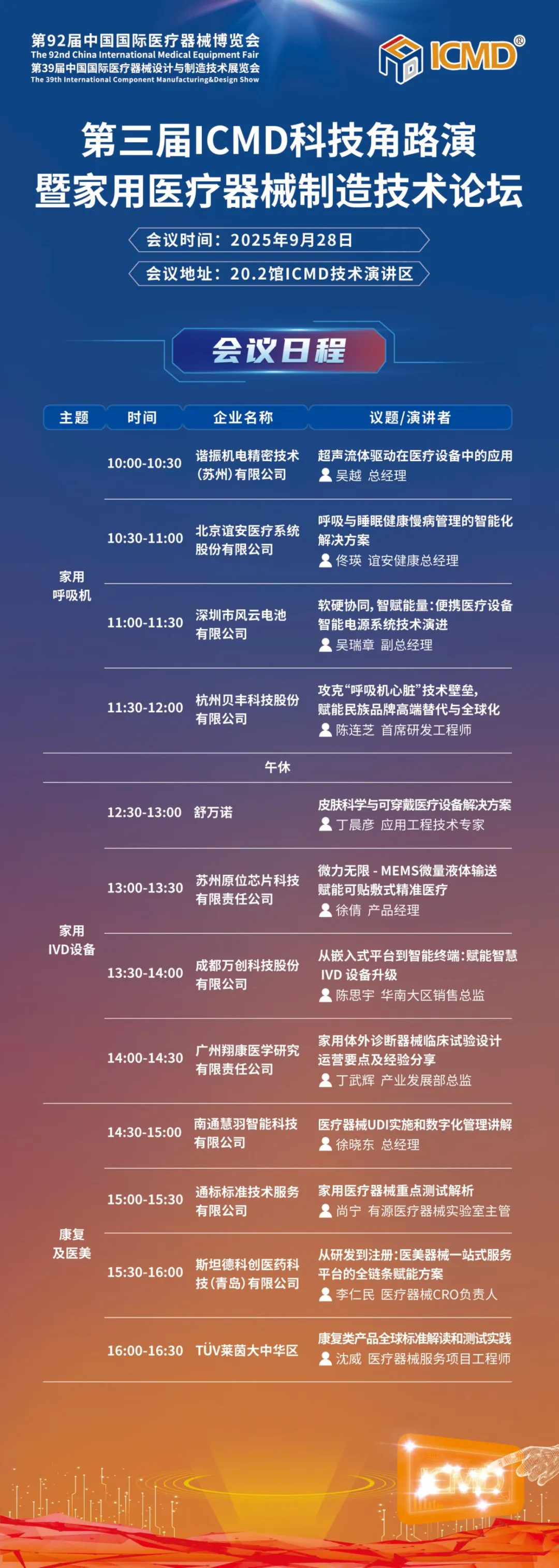 科技角日程.jpg