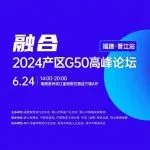 产区G50论坛 |  首位演讲大咖竟然是他！另一位“顶流大咖”又是谁？！