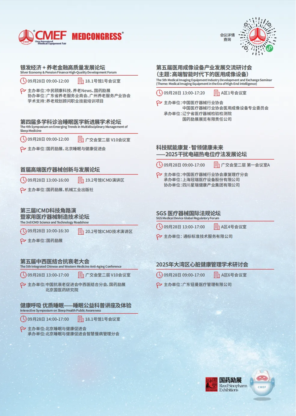 （已压缩）2025年秋季-广州 CMEF会议手册-0911(2)_05.png