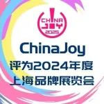 中国国际数码互动娱乐展览会（ChinaJoy）荣膺“2024年度上海品牌展览会”称号！