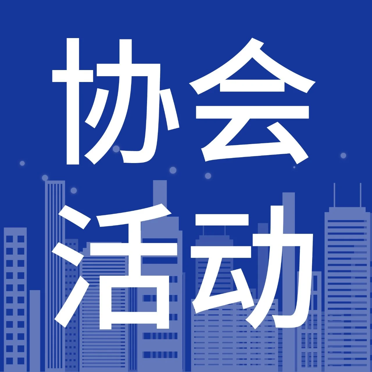 会员风采丨中国汽车流通协会后市场精品服务分会会员单位亮相苏州GT Show