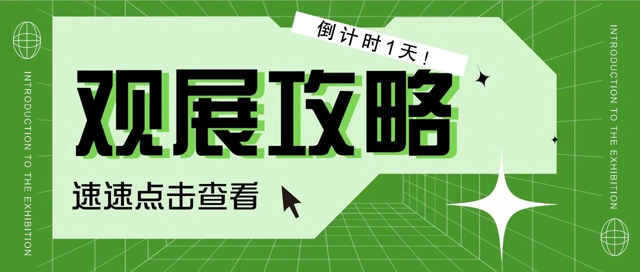 明天开幕！2023广州国际专业灯光、音响展观展攻略来了！