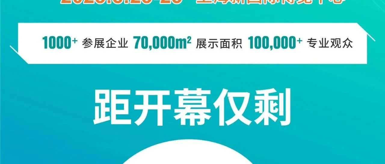 重磅首发！攻略这份展商名录高效看展，速速收藏