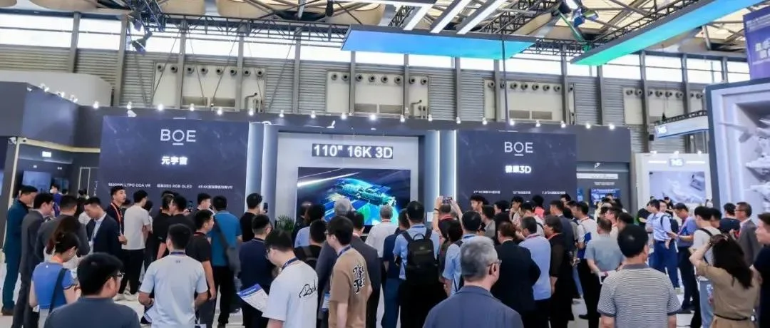 DIC 2025展商丨BOE（京東方）持續引領顯示技術革新潮流