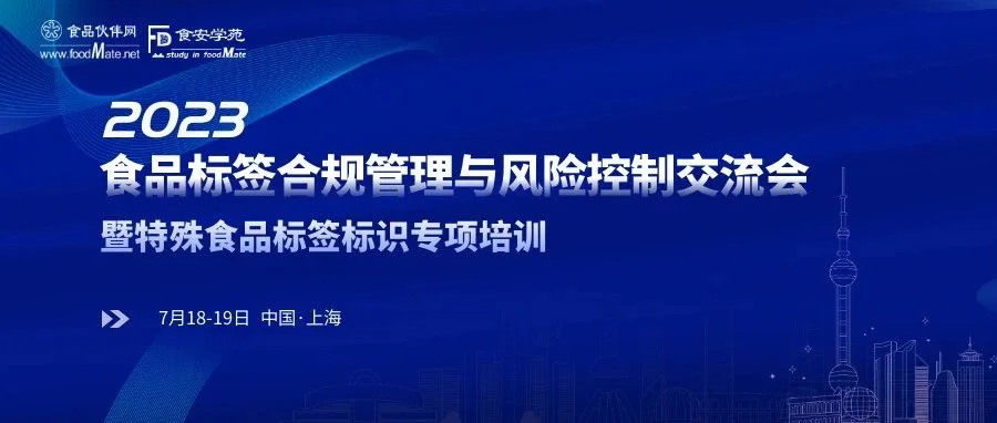 【速览】新版GB7718及GB28050 制修订重点内容会议纪要