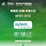 新品登场老将庆生，赛莱默在环博会的年度大秀
