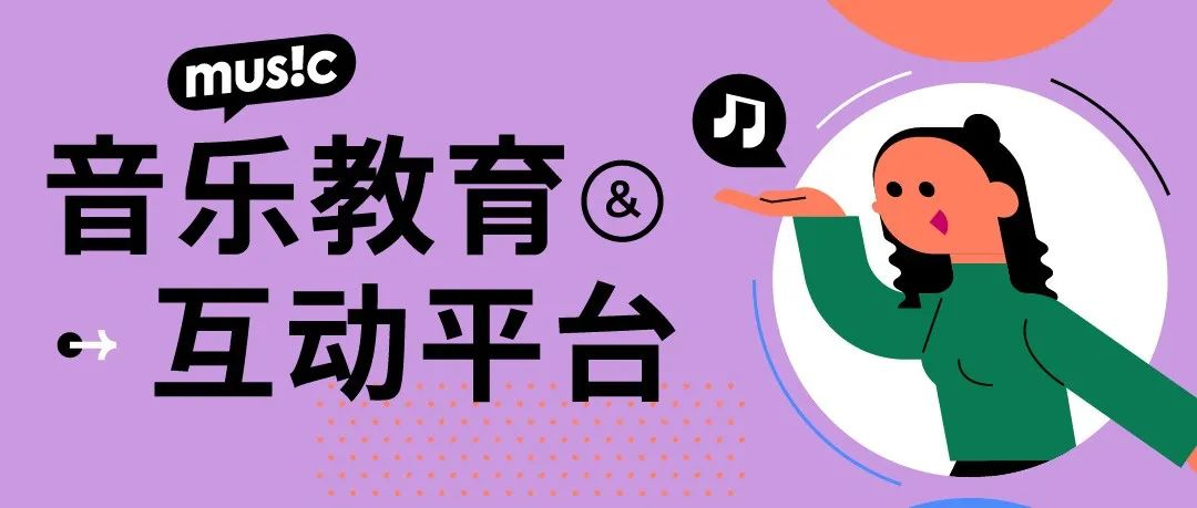 活动预告｜musicTalks国际儿童音乐教育论坛