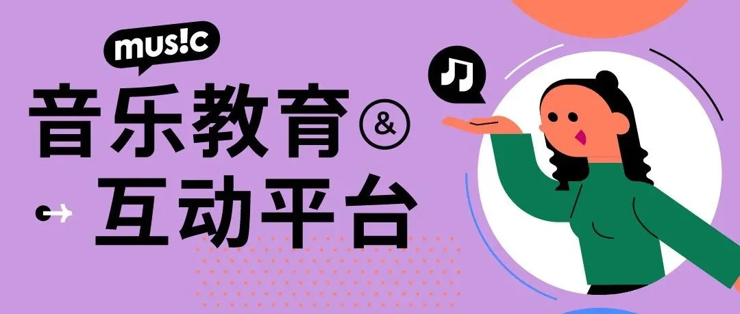 活动预告｜musicTalks国际儿童音乐教育论坛
