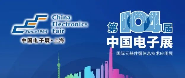 倒计时8天，600逾家参展企业齐聚上海，聚焦高端元器件、电子制造、半导体设备及核心部件、特种电子、汽车电子等热门领域