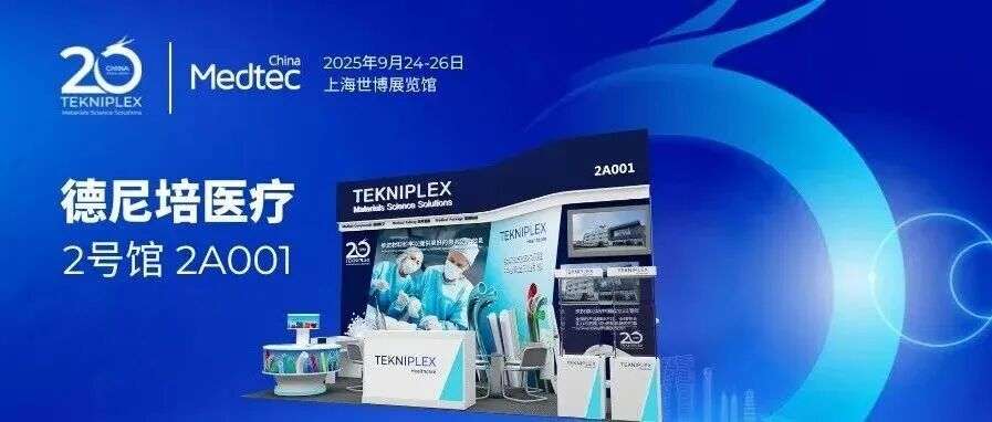【全球创新，本地智造】德尼培中国在2025Medtec展示领先方案与20周年成果