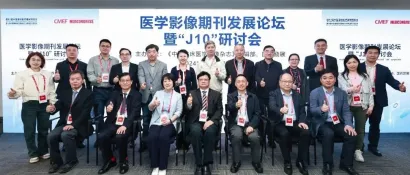 第89届CMEF会议回顾丨医学影像期刊发展论坛暨“J10”研讨会