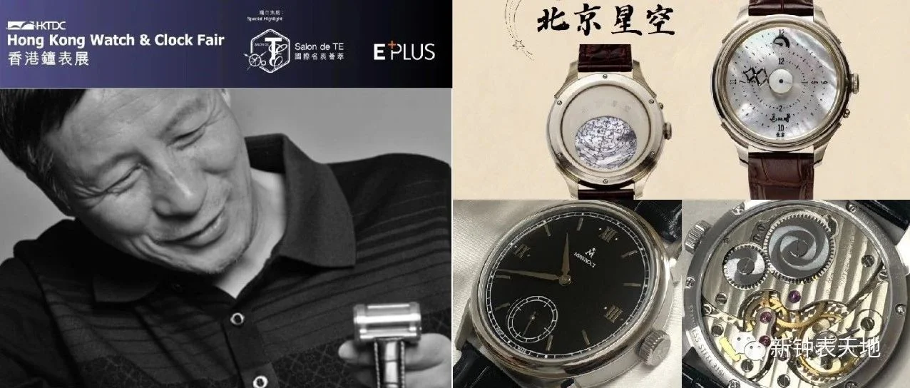 六大天才中国独立制表师云集「国潮」  势成「2023 香港钟表展」瞩目焦点！
