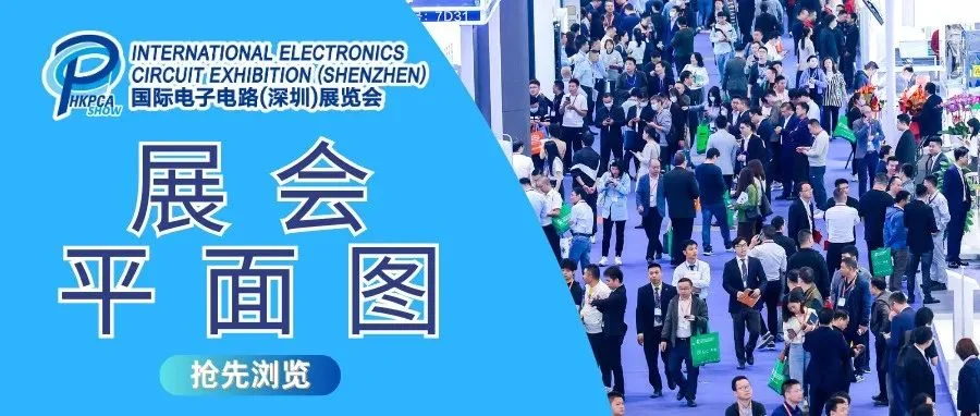 【逛展必备】12月4-6日HKPCA Show最新平面图抢先看！