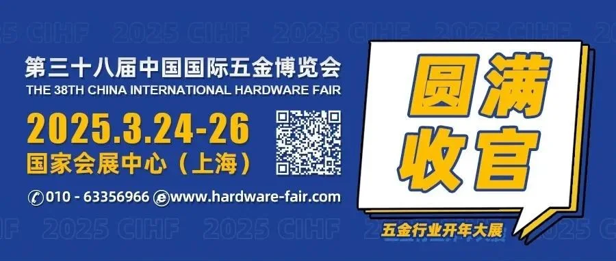 第三十八届中国国际五金博览会圆满收官，明年三月再启新篇!