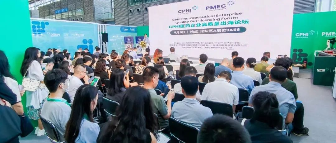 CPHI医药出海论坛： 汇聚行业智慧，共谋国际化新篇