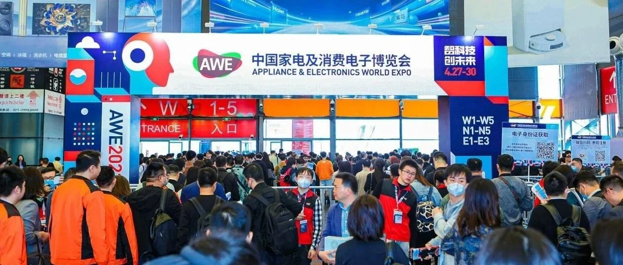 AWE2023十大发展趋势之一：智能，从“炫技”到融入生活