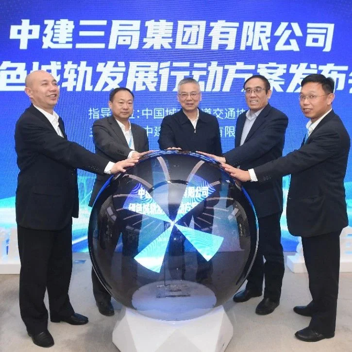 《中建三局绿色城轨建造发展行动方案》发布实施